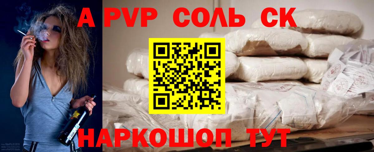 APVP VHQ  Alpha PVP кристаллы  APVP  Камень-на-Оби  Вход с VPN 