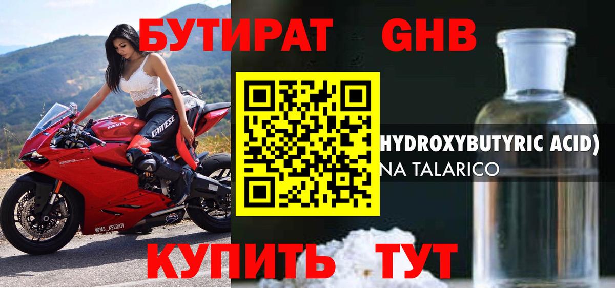 БУТИРАТ 1.4BDO  Вход с VPN  Бутират  Камень-на-Оби 