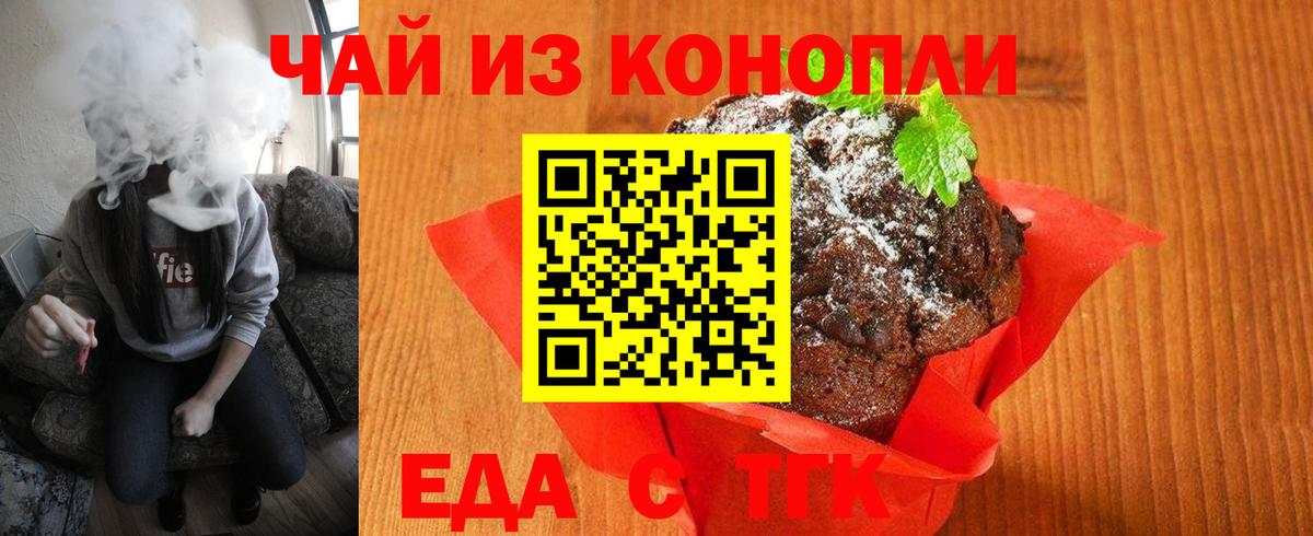 Камень-на-Оби  Печенье с ТГК марихуана  Вход с VPN 