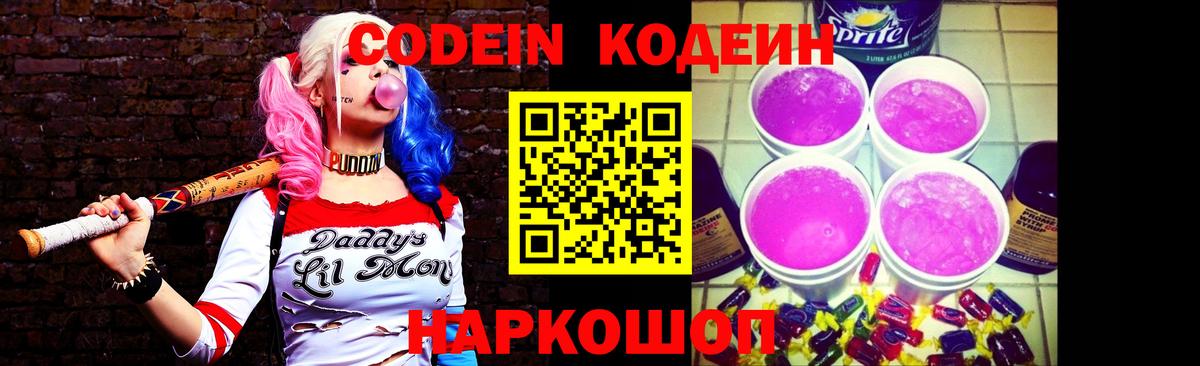 Кодеиновый сироп Lean Purple Drank  Вход с VPN  Камень-на-Оби  Кодеиновый сироп Lean напиток Lean (лин) 