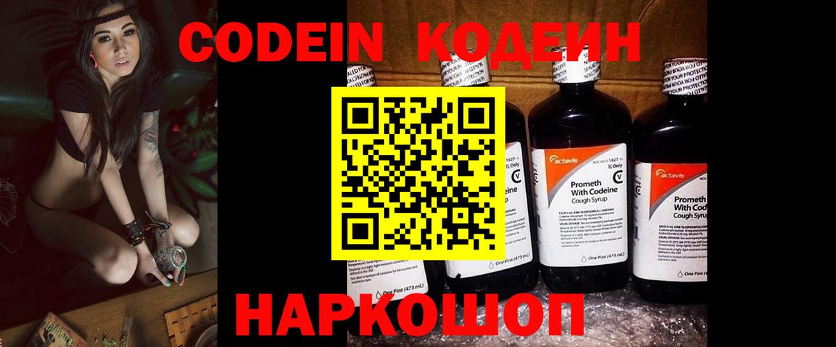 Кодеин напиток Lean (лин) Камень-на-Оби