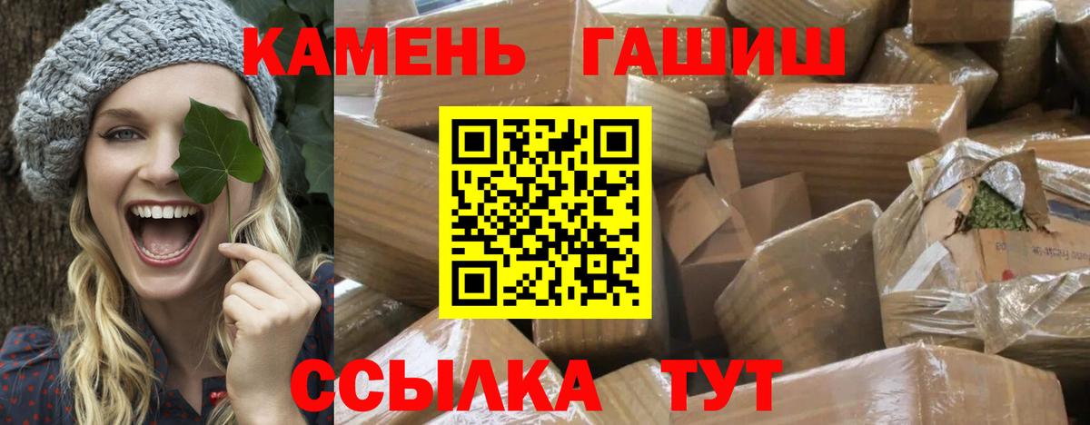Камень-на-Оби  ГАШИШ хэш  Вход с VPN  закладки  ГАШ Premium 