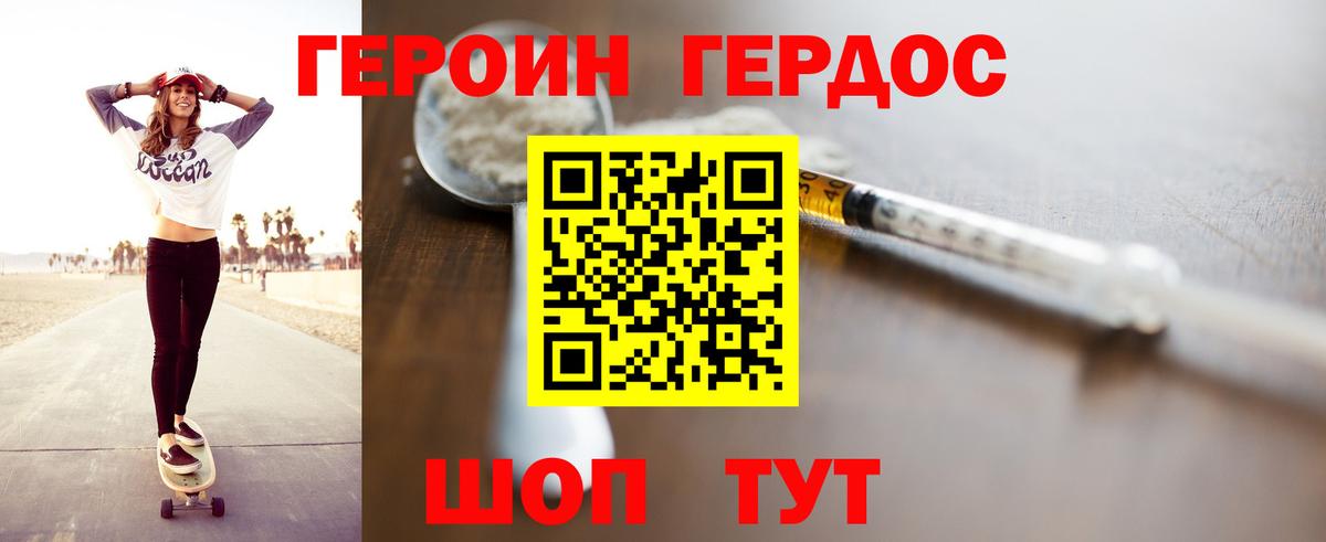 Героин Heroin Камень-на-Оби