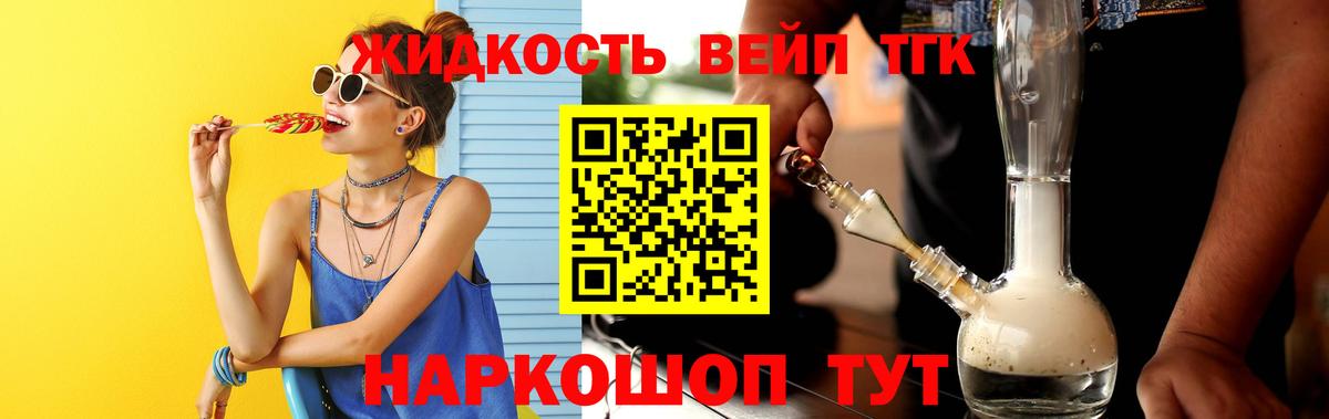 Дистиллят ТГК вейп с тгк Камень-на-Оби